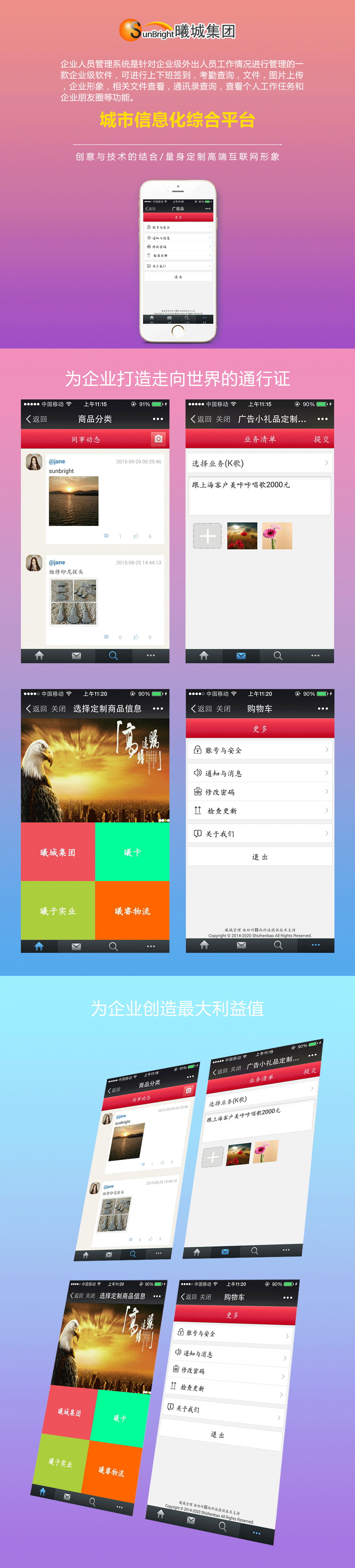 香港曦城集團(tuán)企業(yè)app開(kāi)發(fā)