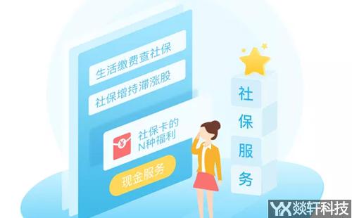 人社app開(kāi)發(fā)