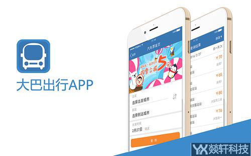 大巴app開(kāi)發(fā)