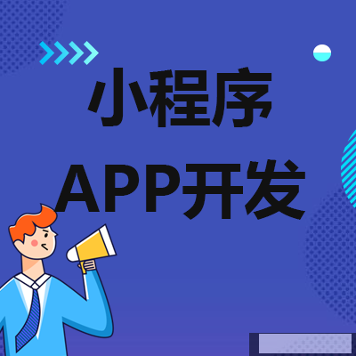 鄭州小程序開(kāi)發(fā)
