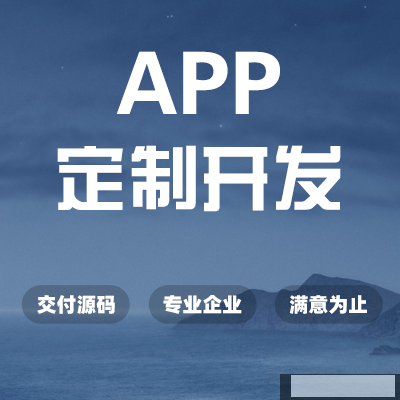 鄭州APP開發(fā) 鄭州APP開發(fā)