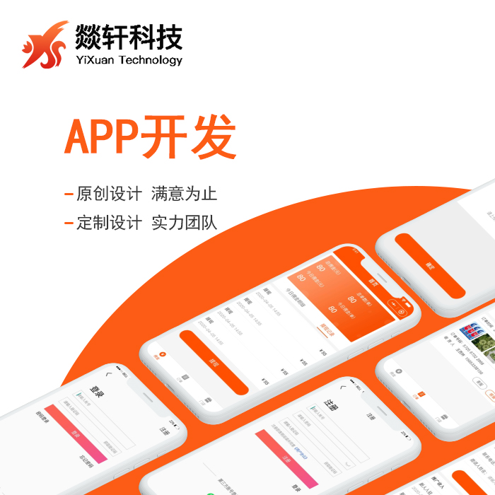 鄭州APP開發(fā)