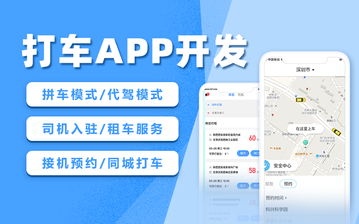 順風(fēng)車APP開發(fā)能為出行帶來哪些方便？