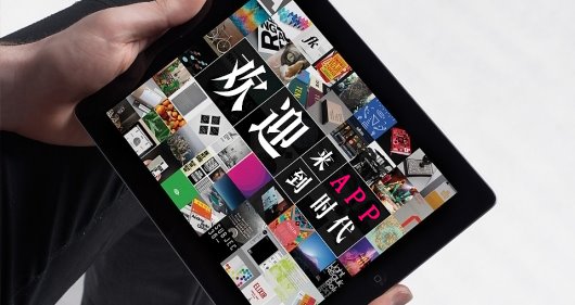 網(wǎng)頁(yè)時(shí)代已經(jīng)慢慢消逝，APP引領(lǐng)時(shí)代潮流