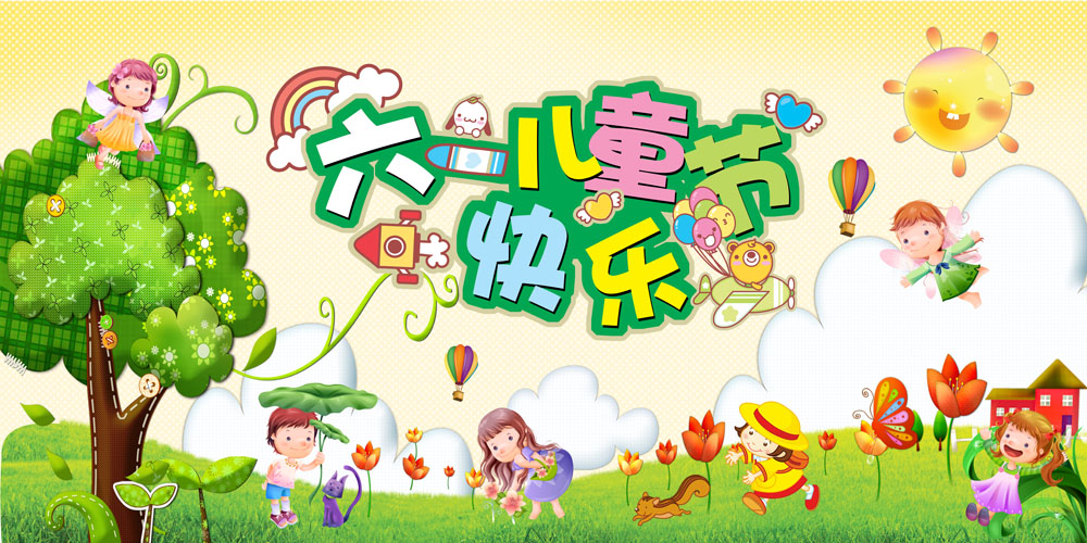 6月1日兒童節(jié)，燚軒科技祝您節(jié)日快樂(lè)!快樂(lè)的節(jié)日，舉辦快樂(lè)的活動(dòng)