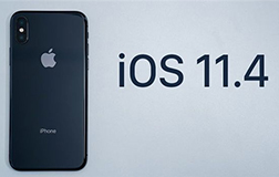 iOS 11.4版本發(fā)布，是否意味著更兼容app開發(fā)呢